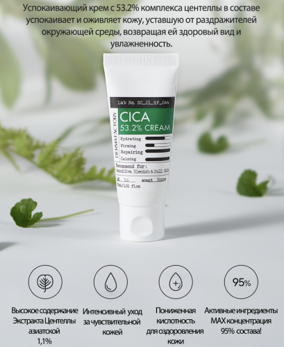 Derma Factory ����-���������� ����������� � ��������� ��������� (53,2%), Cica 53.2% Cream ���� 3