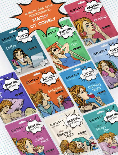 Consly �������� ����� "����� ������� ���", Bad Girl Good Skin After Stress Day Mask Sheet ���� 4