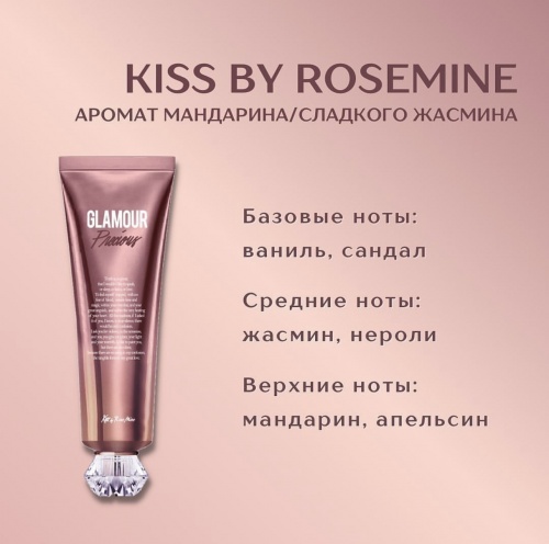 Kiss by rosemine          Glamour precious body cream  8