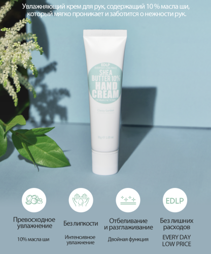 Derma Factory ���� ��� ��� � ������ �� "��������� ���", Shea Butter 10% Hand Cream Classy Garden ���� 3