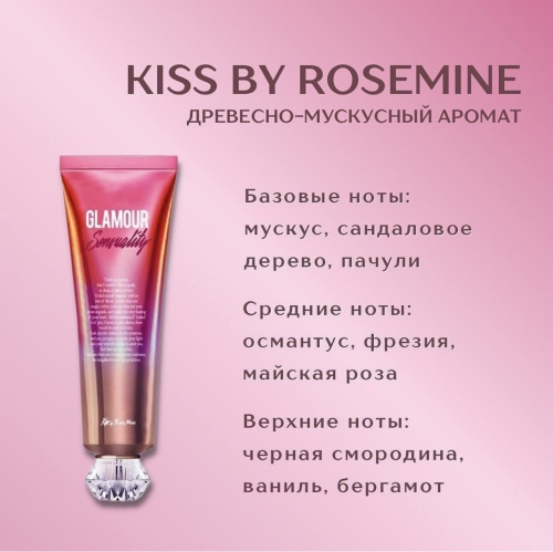 Kiss by rosemine     -  Glamour Sensuality body cream  5