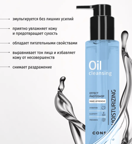 Consly     , Photoshop Moisturizing Cleansing Oil  3
