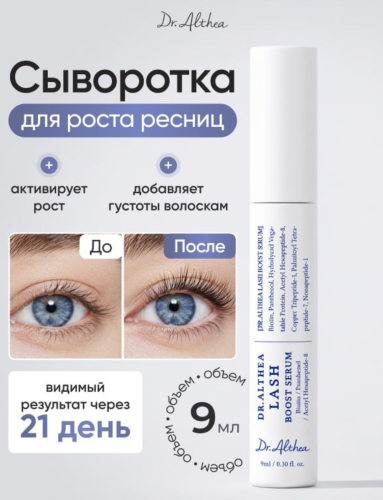 Dr. Althea ��������� ��� ����� ������ � ��������� � ��������, Eye Lash Boost Serum ���� 4
