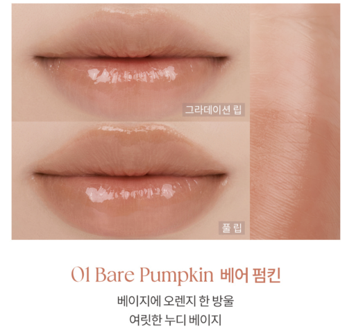 Rom&nd  -  ,  01 Bare Pumpkin, Sheer Tinted Stick  4