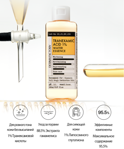 Derma Factory -    -    1%, Tranexamic Acid 1% Water Essence  3