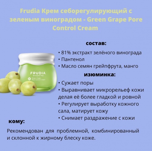Frudia       Green grape pore control cream  5