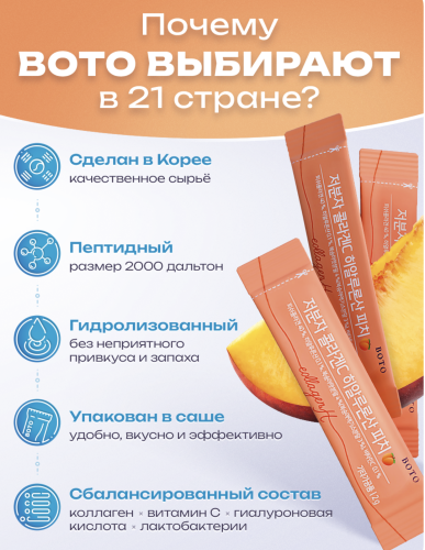 BOTO ����������������� ������� �������� �������� � ������������ �������� � ��������, 30 ����, Collagen H Peach ���� 4