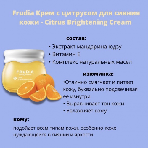 Frudia        Citrus brightening cream  7