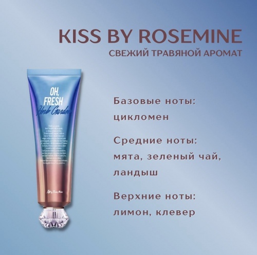 Kiss by rosemine         Oh fresh herb garden cream  7